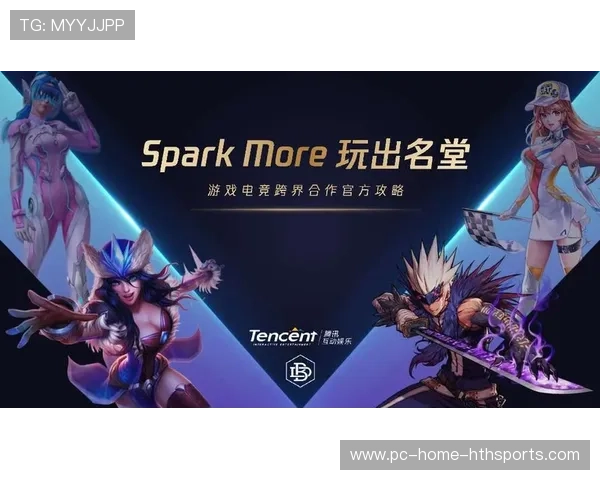 合作无限,跨界电竞让世界更精彩!