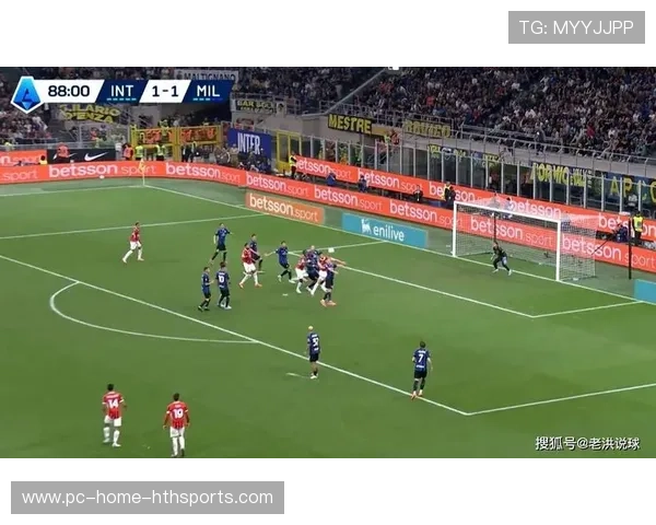 国际米兰前场人群压迫，德比气氛瞬间升温